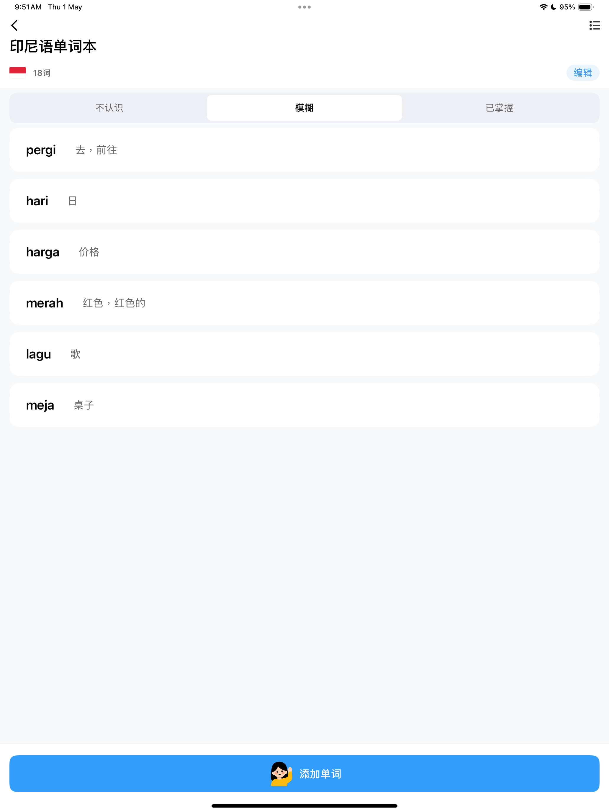 东东单词本 screenshot 13