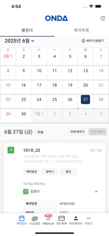 ONDA 온다 펜션 파트너 screenshot