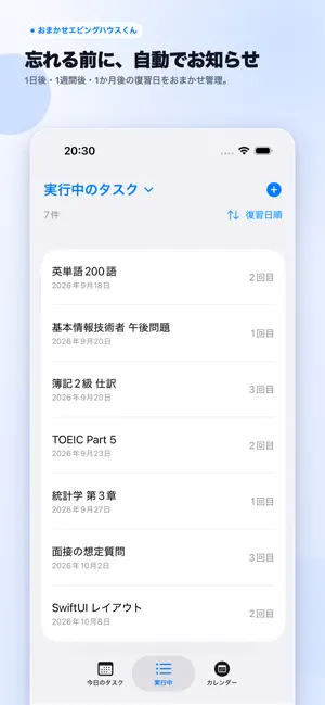 おまかせエビングハウスくん screenshot 3