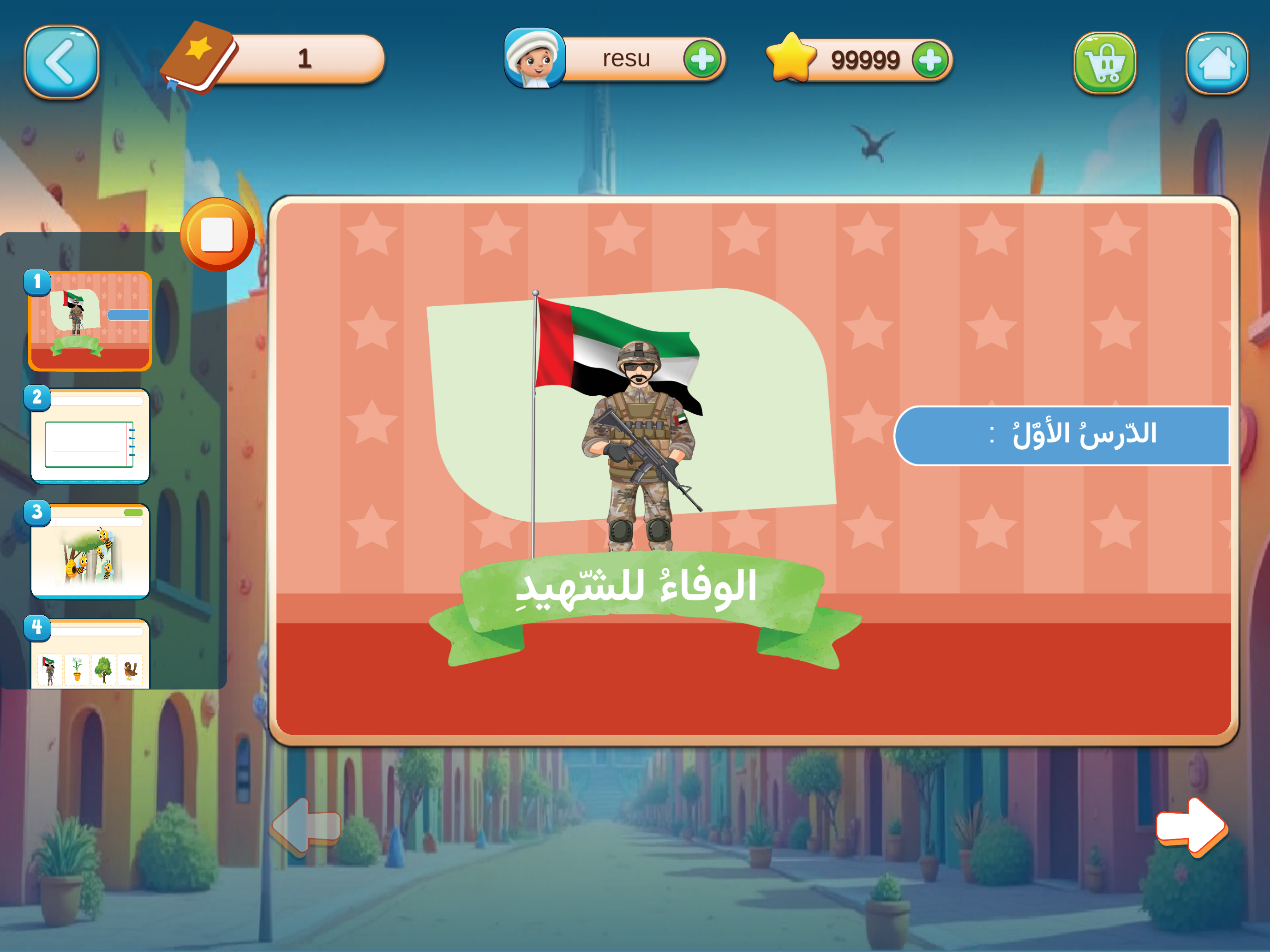 Rabadan screenshot 9