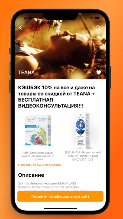 Каталог скидок и акций QROOTO screenshot-3