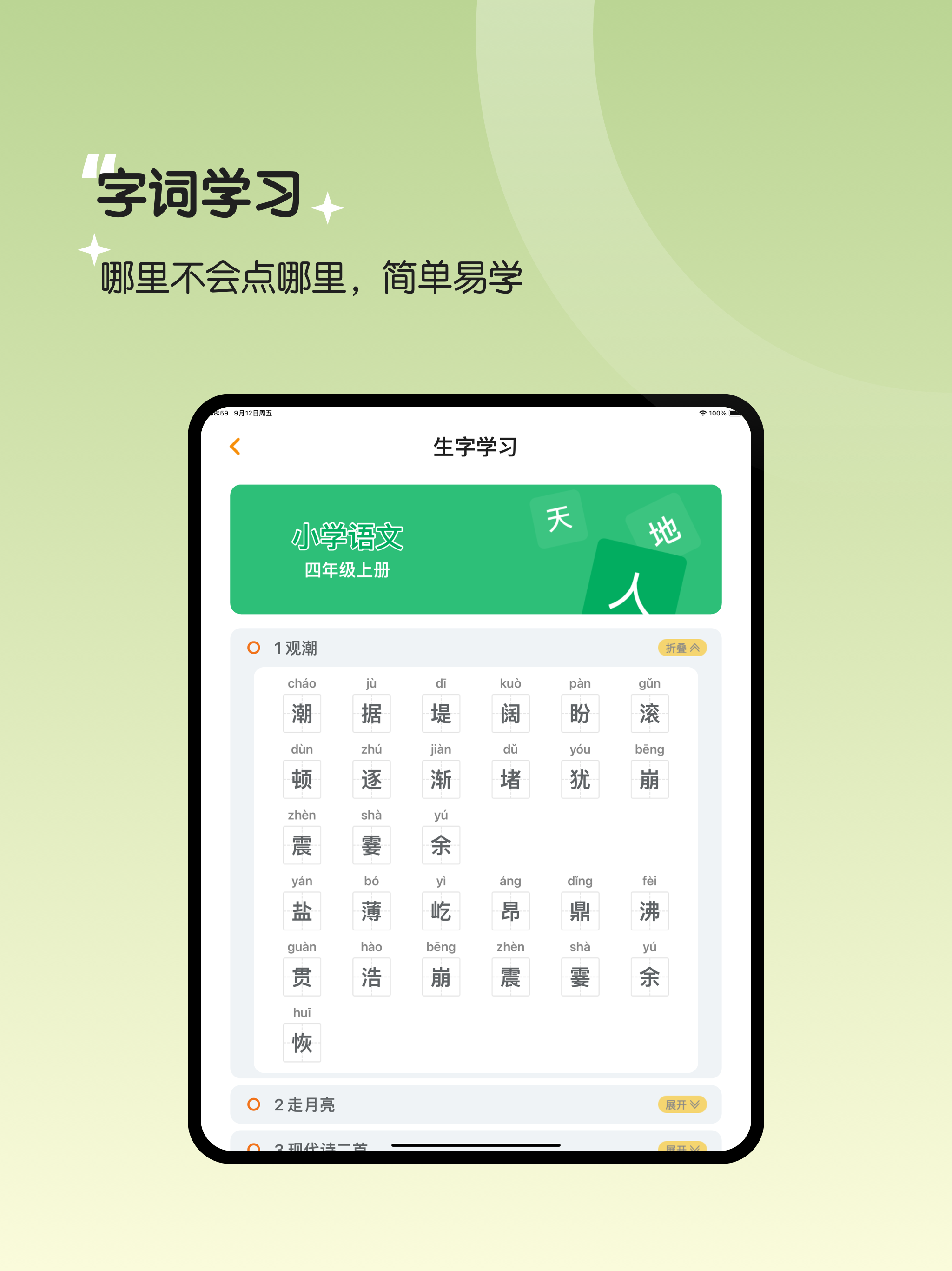 四年级语文上册-人教版小学语文同步