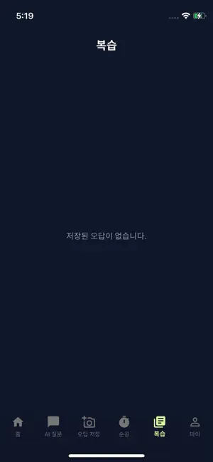 TARS(타스) AI 수학 풀이 및 오답 노트 screenshot 4