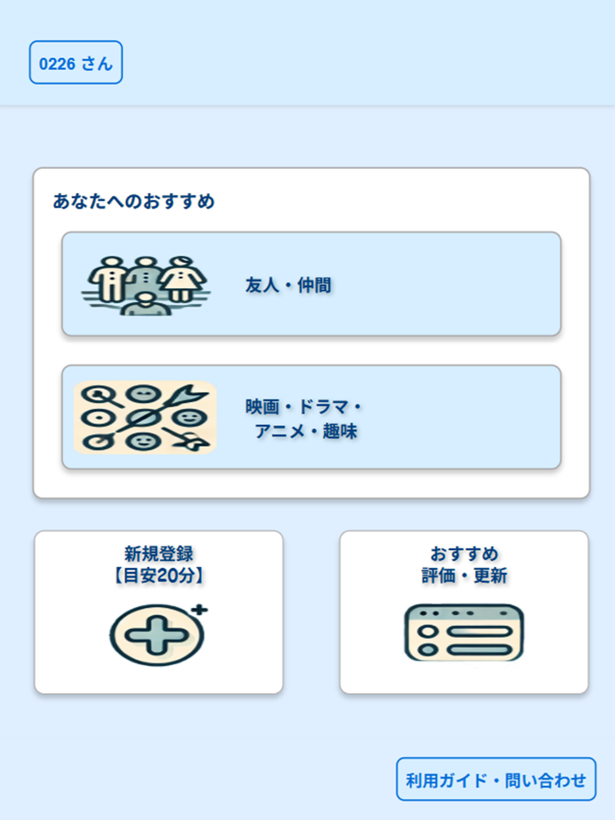 Ricomen 価値観で繋ぐSNS～新たな出会いをAIが提案