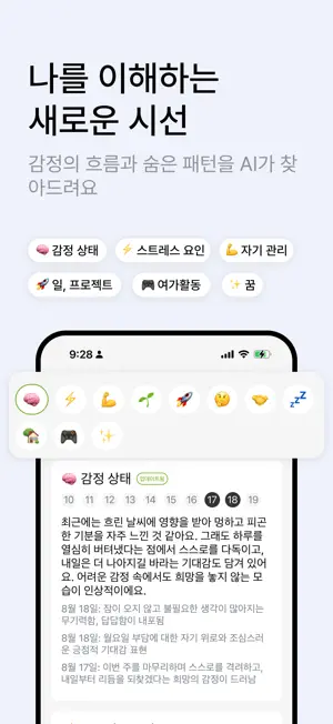 타이디: AI 일기 & 멘탈 케어 screenshot 1