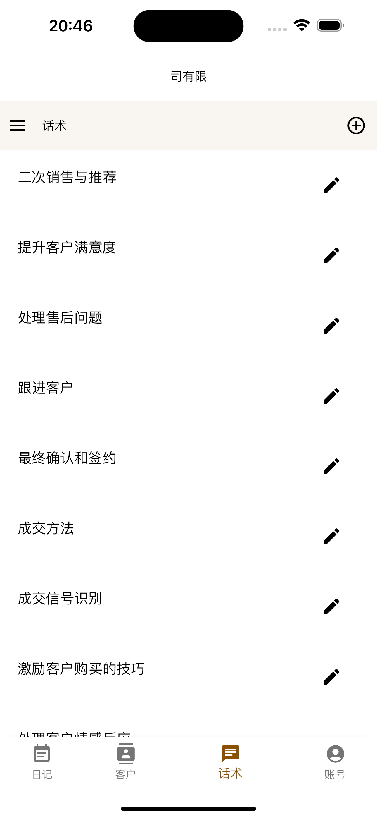 司有限