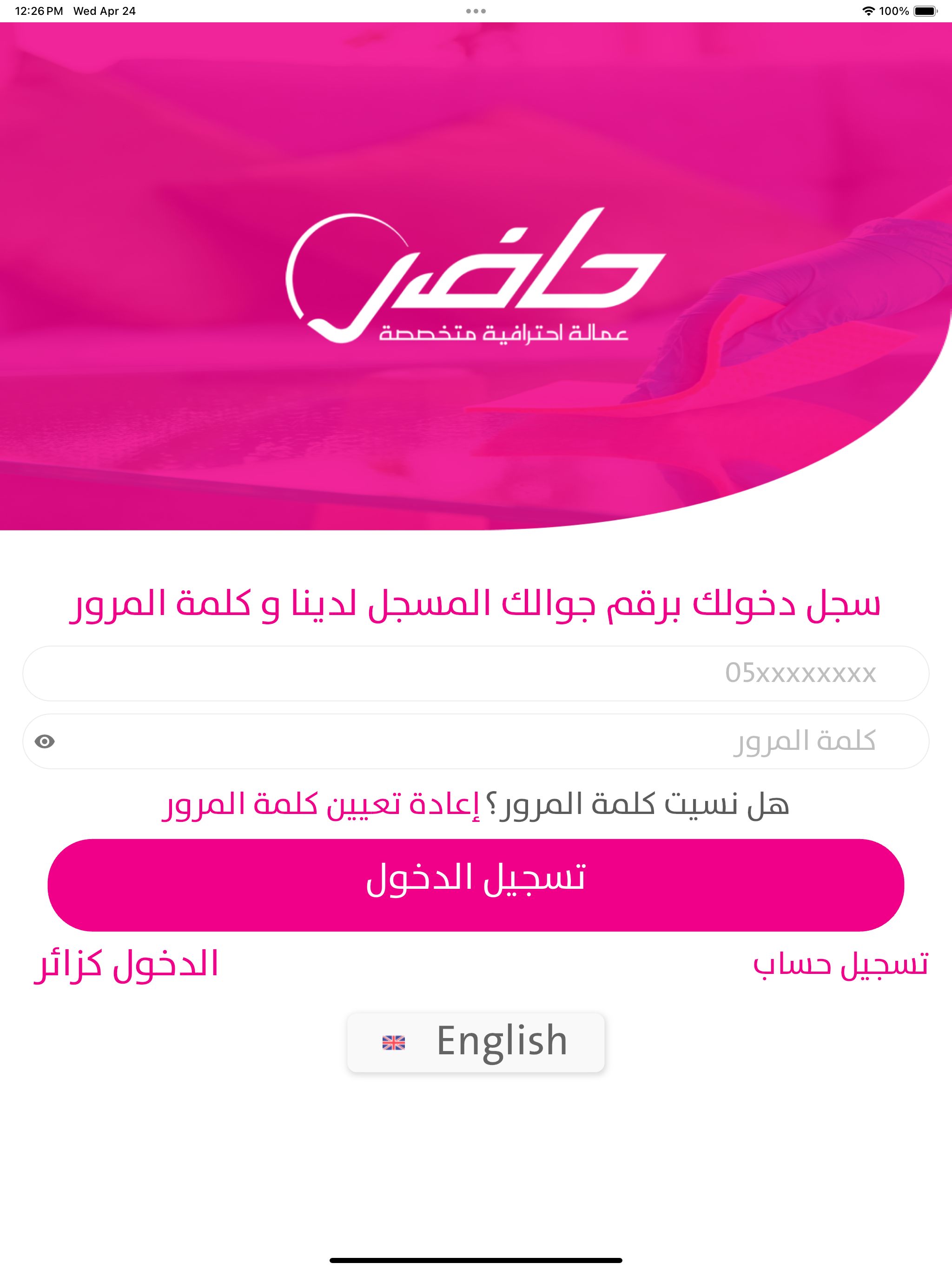 Hader - حاضر