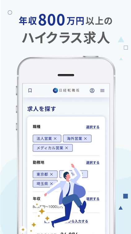 日経転職版公式アプリ -確かな企業情報でキャリアアップ-
