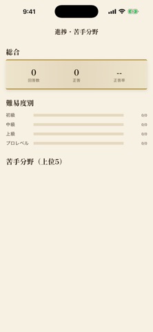 麻雀点数道場 by UFAS.inc iPhone screenshot 6