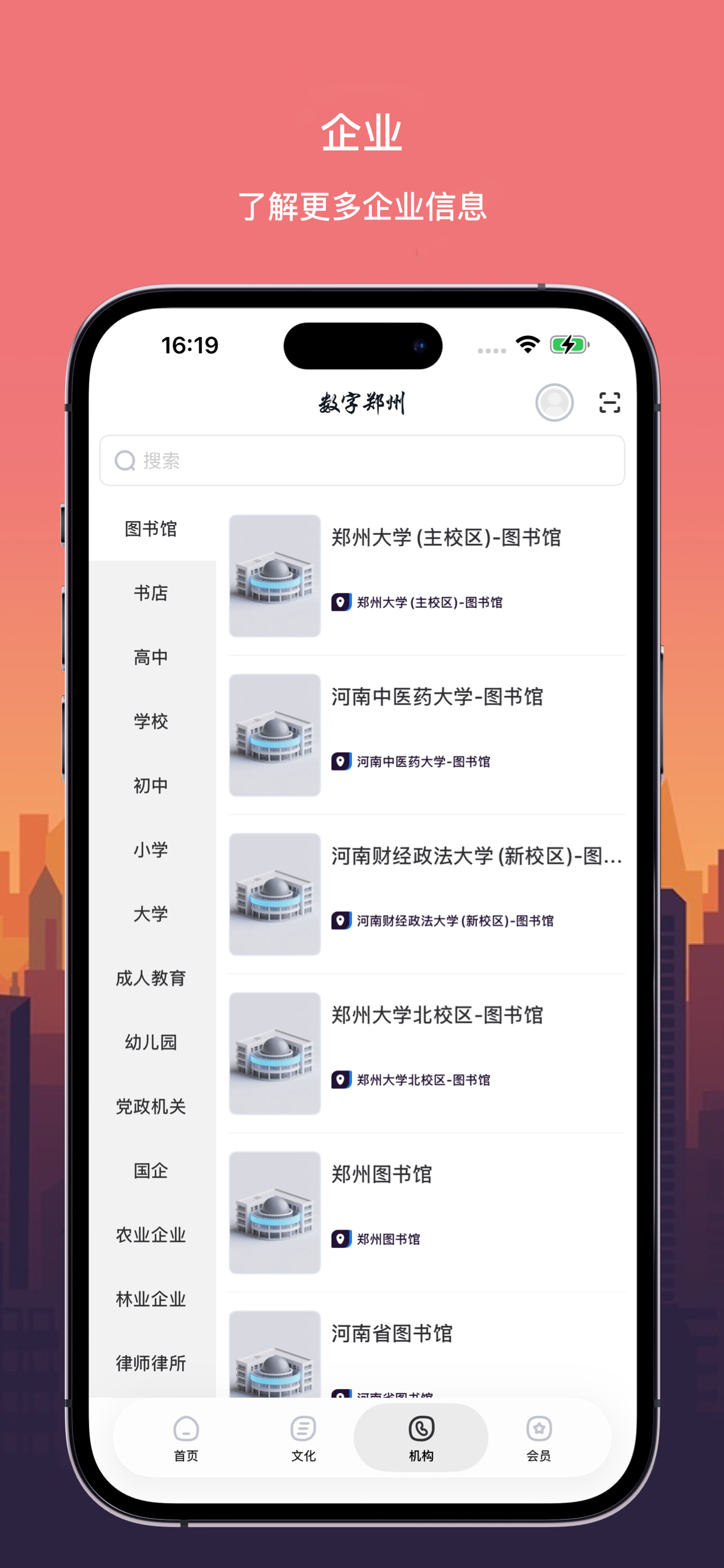 数字郑州