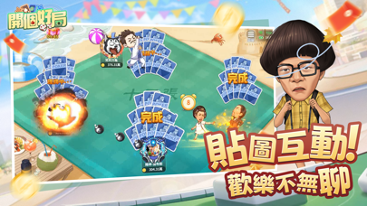 開個好局-鬥地主,跑馬仔,台灣麻將,德州撲克,十三張,鬥牛 iPhone screenshot 4 - Games app