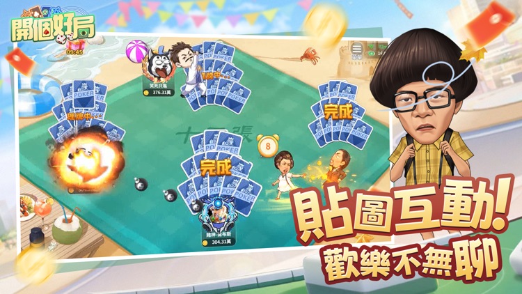 開個好局-鬥地主,跑馬仔,台灣麻將,德州撲克,十三張,鬥牛 screenshot-3