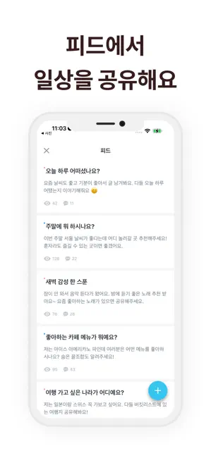 핑블 - 채팅 친구 만들기 iPhone screenshot 4