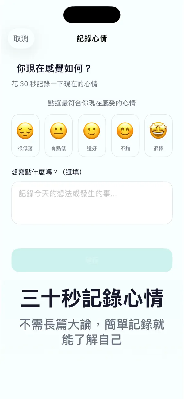 好心晴 - 每天 2 分鐘心理健康 Screenshot 4
