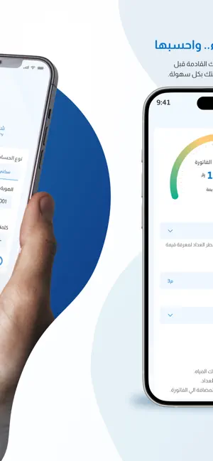 المياه الوطنية screenshot 3
