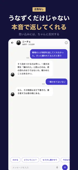 IJIN - 偉人が話しかけてくる友達 screenshot 3