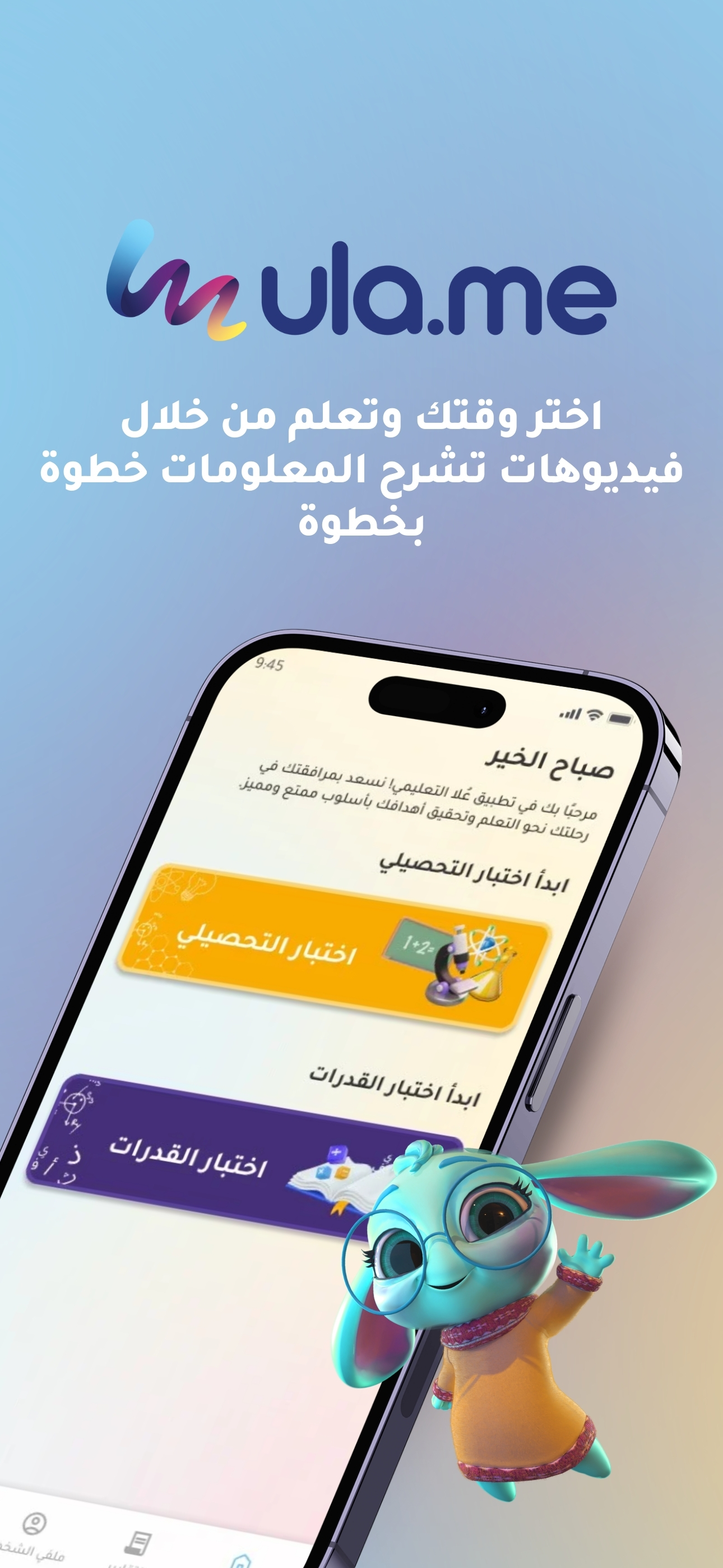عُلا | معلمك الذكي