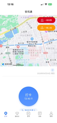 安讯通-应急指挥通联工具 screenshot