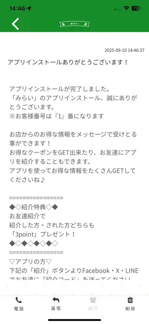 【公式アプリ】みらい screenshot 2