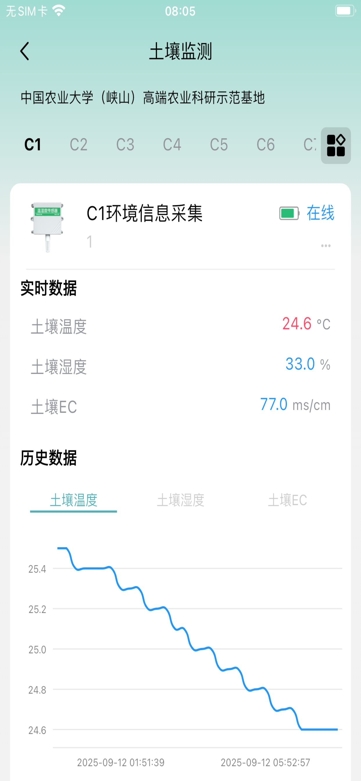 中慧智农（平台）