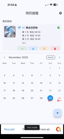 PillMate - 用药提醒 screenshot
