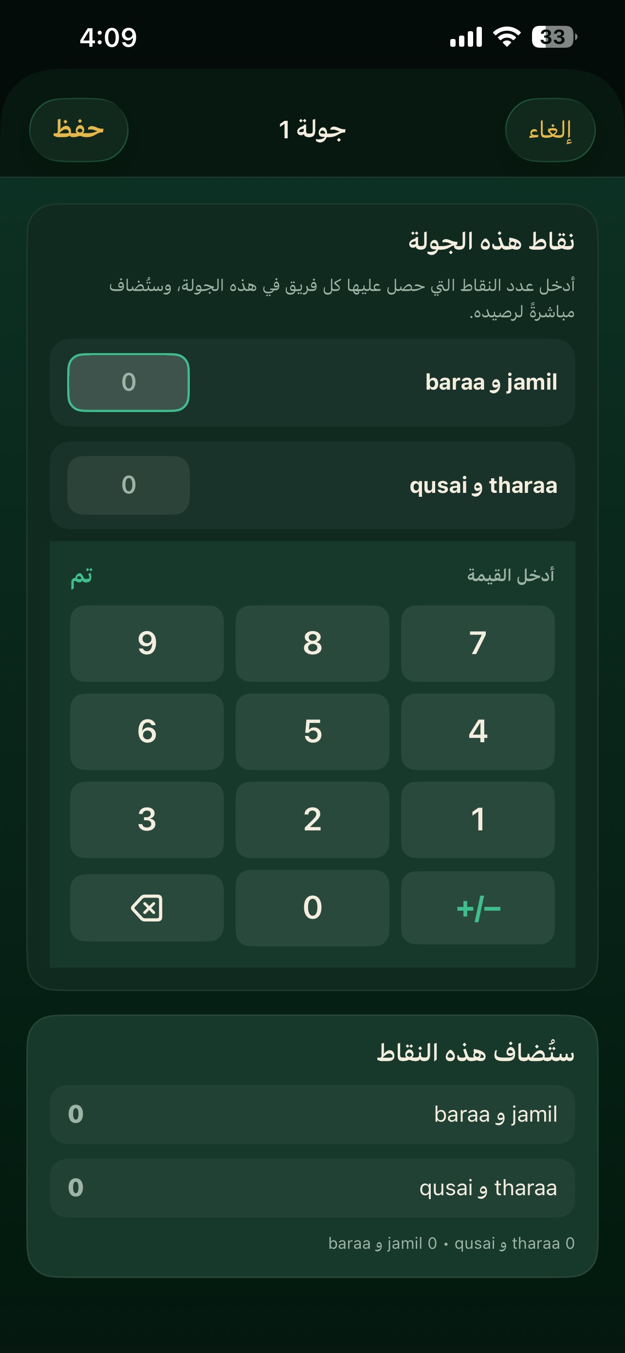 Screenshot 1 of Sajle-سجلي