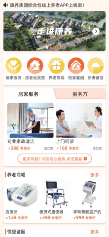 柯康养 screenshot