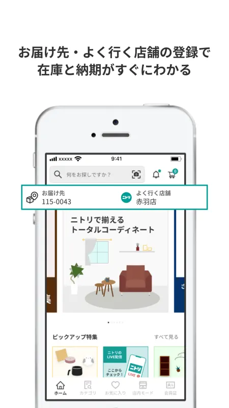 ニトリアプリ 家具・インテリアの欲しいが見つかる！ screenshot 3 of 5