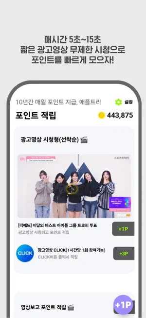애플트리-10년간 매일 포인트 지급 screenshot 3