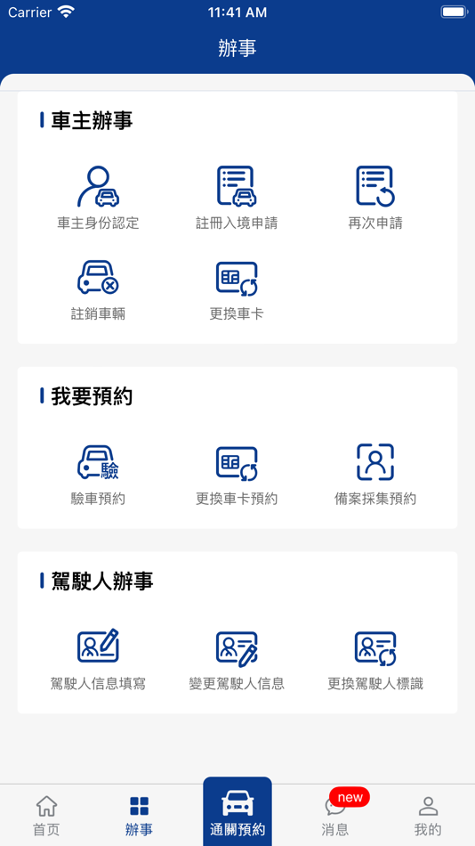 #3. 澳车北上 (iOS) 由: GUANGDONG E-PORT