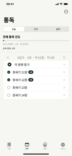 Captura de pantalla de 셀라(Selah): 듣는 성경 en iPhone 3