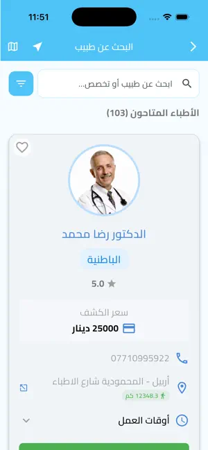 Hjoozaty Iraq | حجوزاتي العراق screenshot 2
