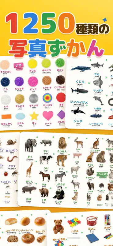 こどもずかん:幼児の知育ゲーム、動物・のりもの・ことば図鑑 screenshot 1 of 10