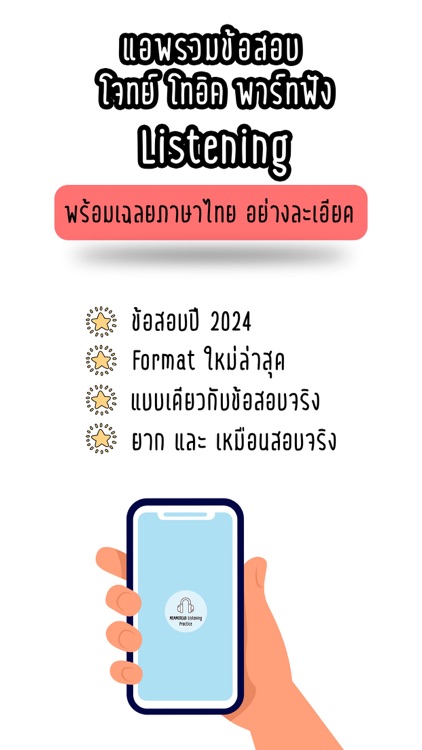 Memmoread - TOEIC® Listening