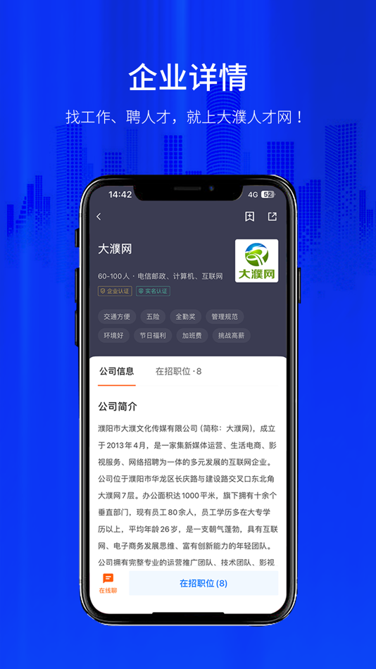 #2. 大濮人才网 (iOS) By: 大濮文化传媒有限公司