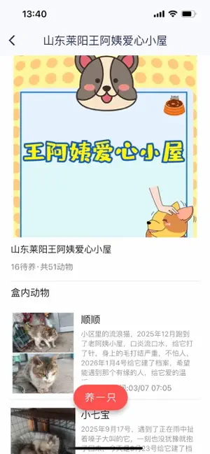 绒绒世界 从认养盒子开启毛孩子们的理想乡乐园 screenshot 3