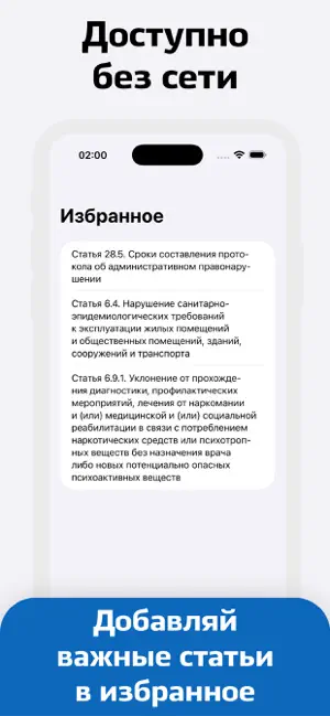 КоАП iPhone screenshot 2