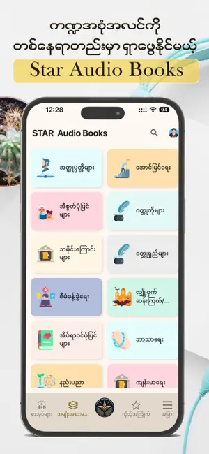 Star Audio Books screenshot 4