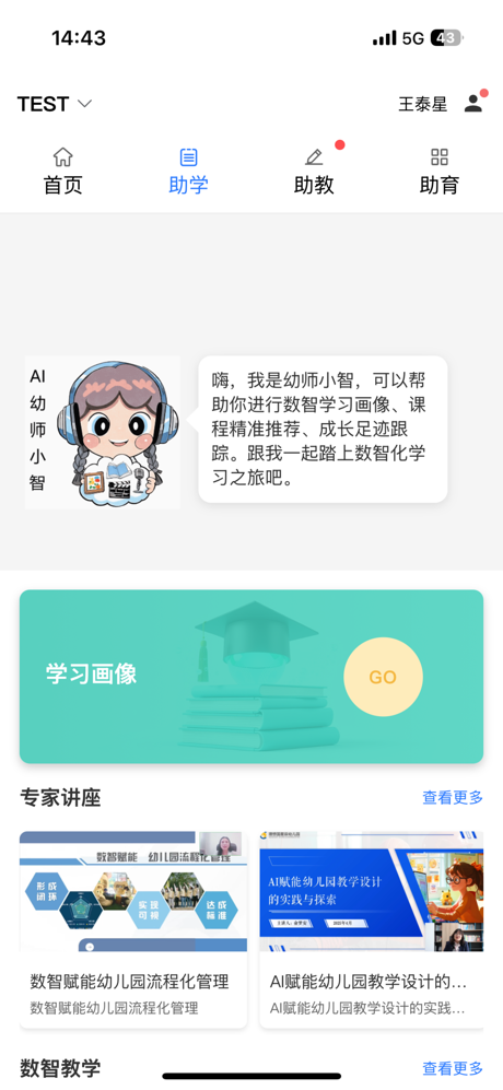 AI幼教 screenshot 3