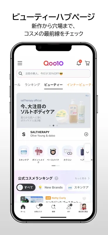 Qoo10(キューテン) screenshot 6 of 8