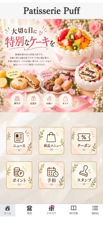 Patisserie Puff公式アプリ screenshot 1