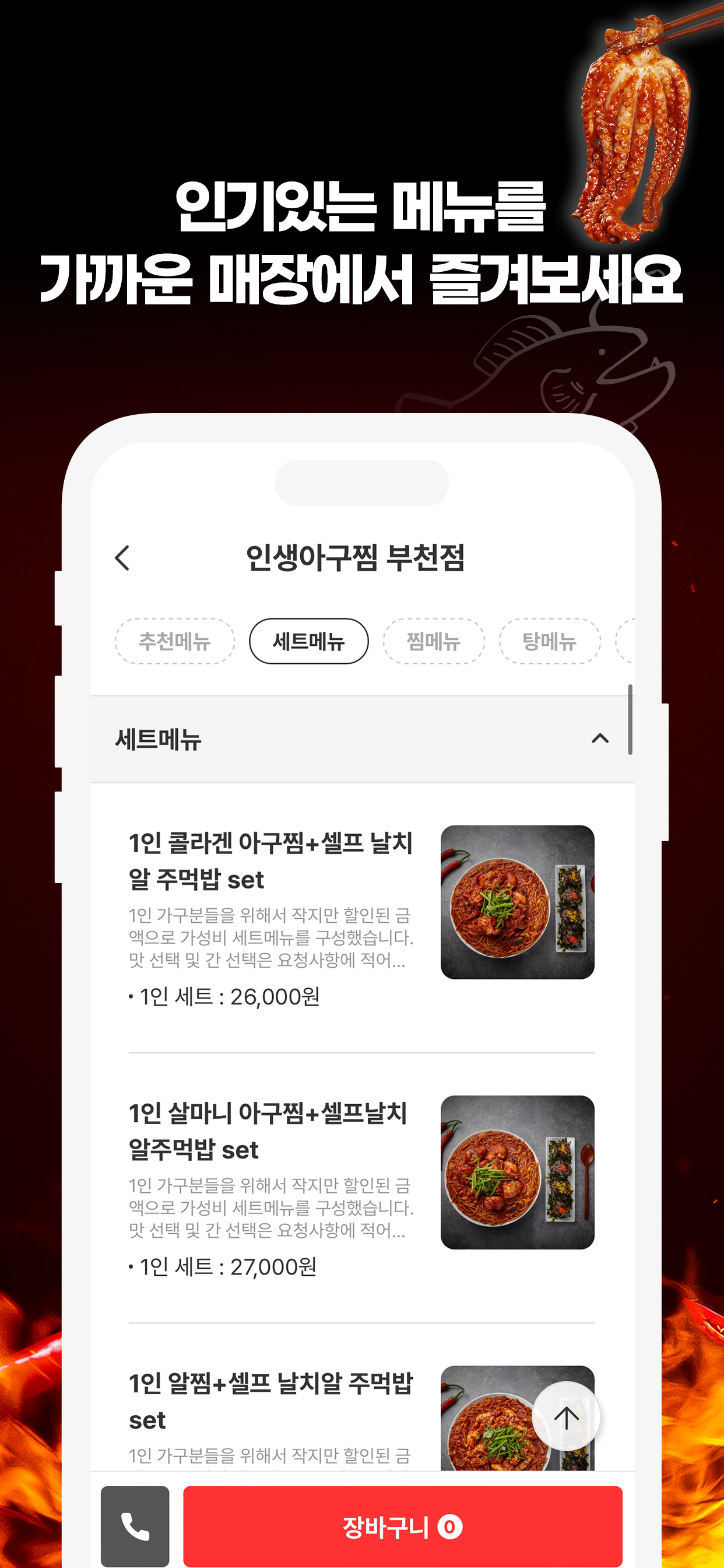 인생아구찜(LIFEAGUZZIM)