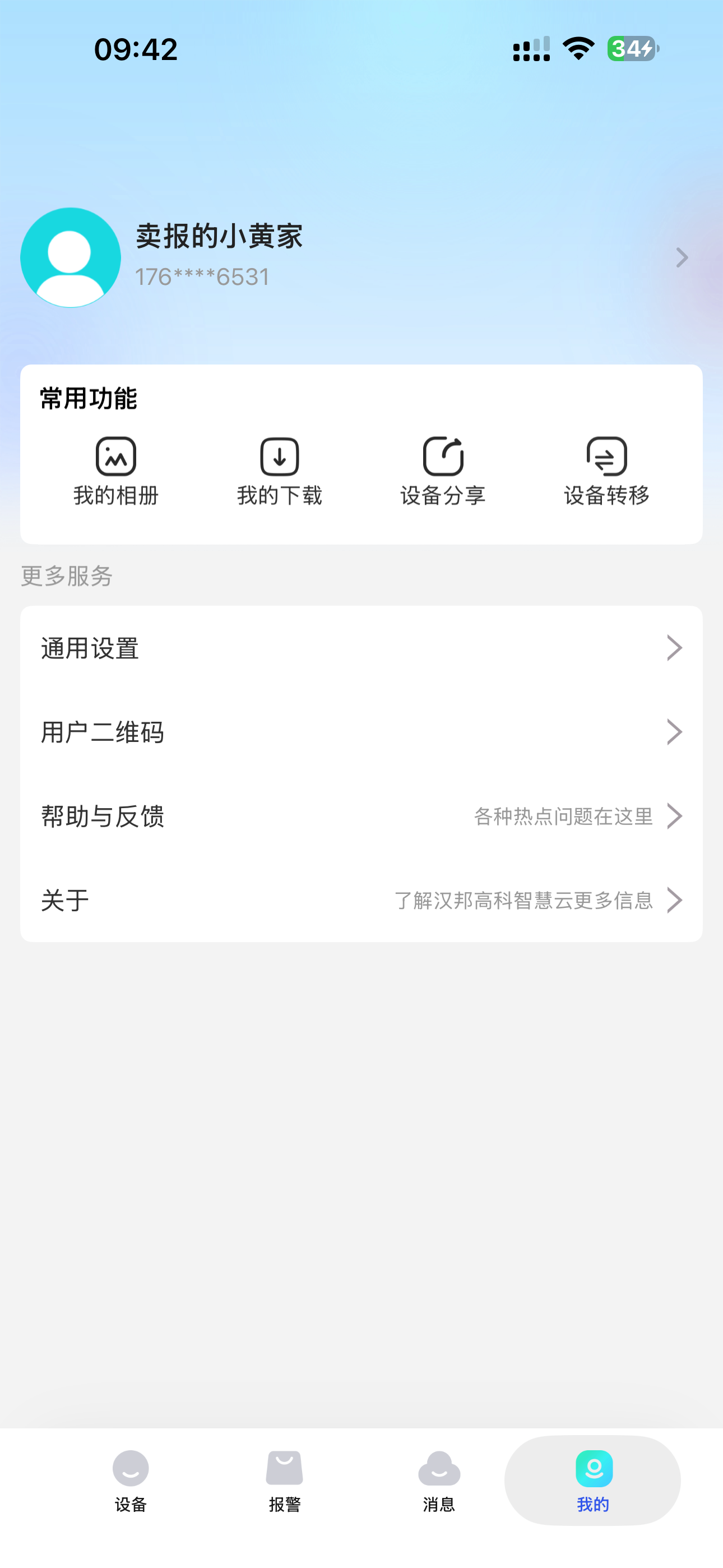 汉邦高科智慧云