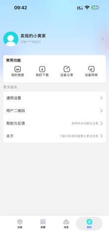 汉邦高科智慧云 screenshot