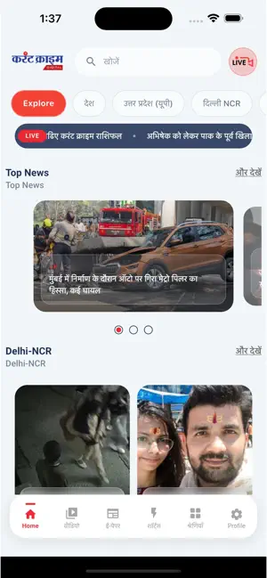 Current Crime Digital screenshot 1