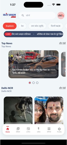 Current Crime Digital screenshot