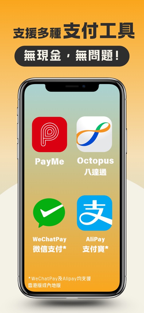 Fly Taxi 的士 - HK Taxi Call App - This tool supports a wide array of cashless payment options, featuring popular platforms like PayMe and Octopus for user convenience.