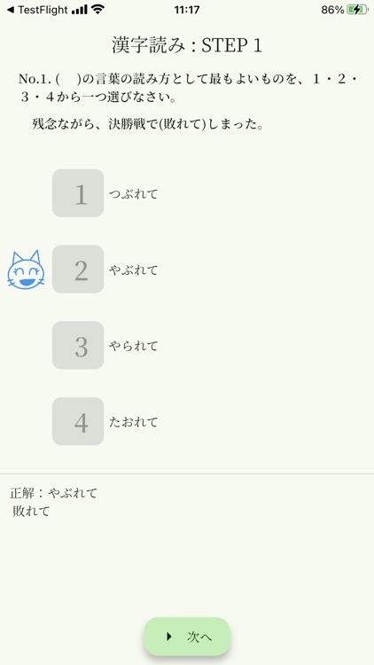 日本語クイズ JLPT N2