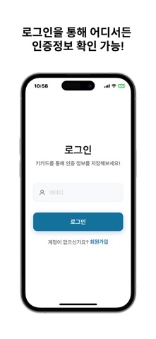 키카드 - 자주 잊는 인증 정보, 메모장은 불안할 땐? screenshot