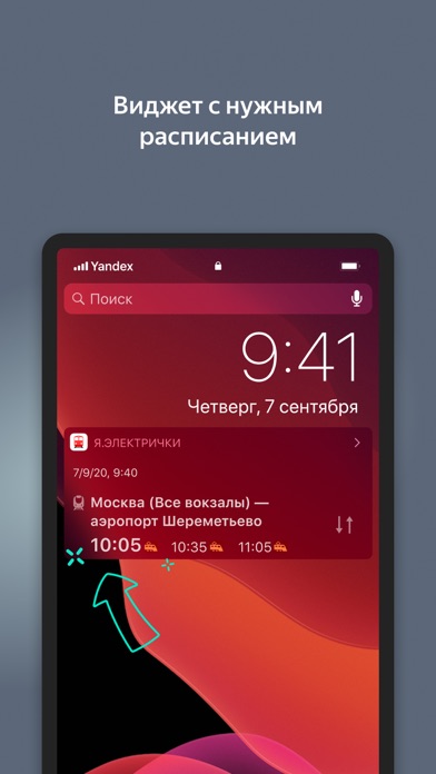 Yandex Trains Screenshot